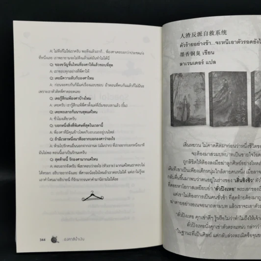 นิยายวาย องศาสีน้ำเงิน - Stuff.lilac รูปที่ 11