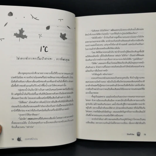 นิยายวาย องศาสีน้ำเงิน - Stuff.lilac รูปที่ 10