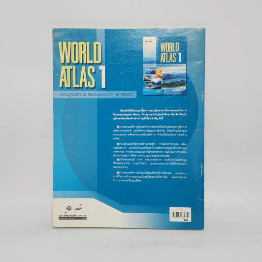 World Atlas 1 แผนที่โลก รูปที่ 9