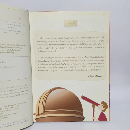ท่องโลกดาราศาสตร์กับนิทานกลุ่มดาว ระดับประถม-มัธยมต้น รูปที่ 6
