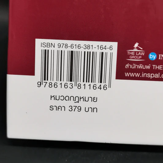 ประมวลกฎหมายอาญาและประมวลกฎหมายวิธีพิจารณาความอาญา - บุญร่วม เทียมจันทร์ รูปที่ 13