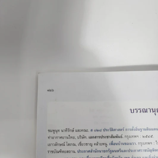 แผนที่ภูมิศาสตร์ - ทองใบ แตงน้อย รูปที่ 10