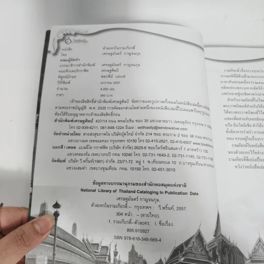 เส้นสายลายไทย ชุดตัวละครในรามเกียรติ์ รูปที่ 6
