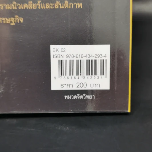 มุมมองและความคิด ไอน์สไตน์ Ideas and Opinions - อัลเบิร์ต ไอน์สไตน์ รูปที่ 13