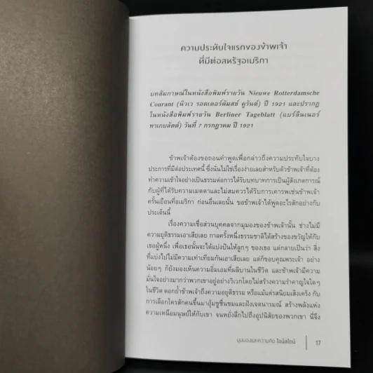 มุมมองและความคิด ไอน์สไตน์ Ideas and Opinions - อัลเบิร์ต ไอน์สไตน์ รูปที่ 11