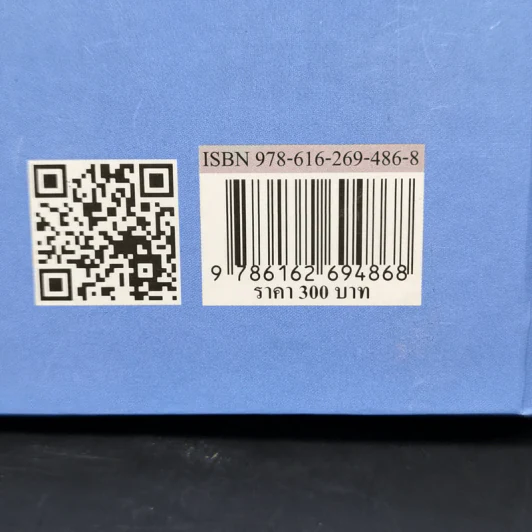 ประมวลกฎหมายแพ่งและพาณิชย์ ประมวลกฎหมายอาญา พ.ศ.2559 รูปที่ 18