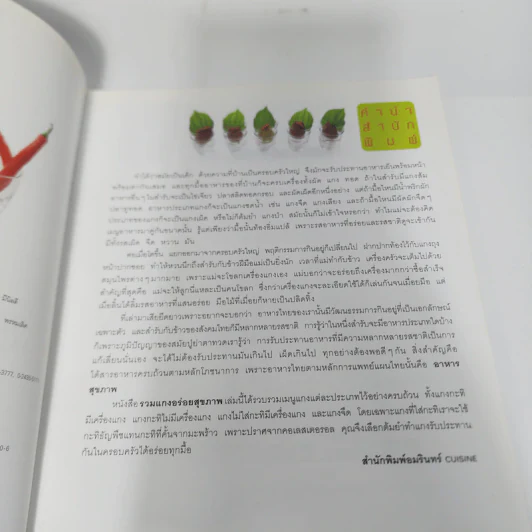 รวมแกงอร่อยสุขภาพ รูปที่ 6