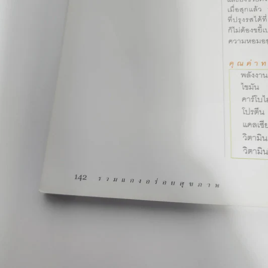 รวมแกงอร่อยสุขภาพ รูปที่ 14
