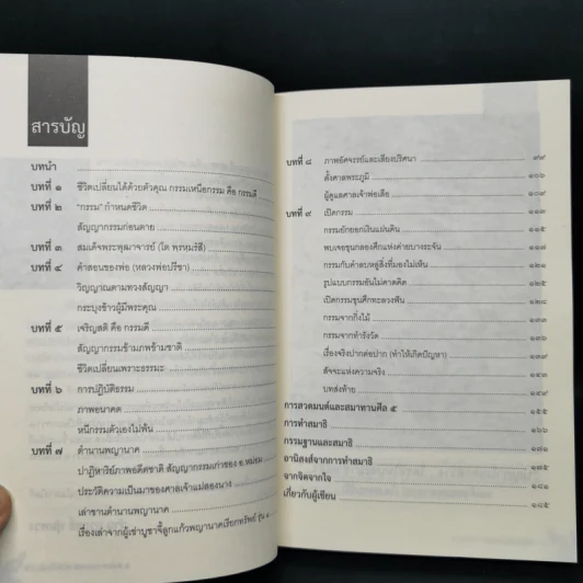กรรมเหนือกรรม - อ.หม่อม รูปที่ 9
