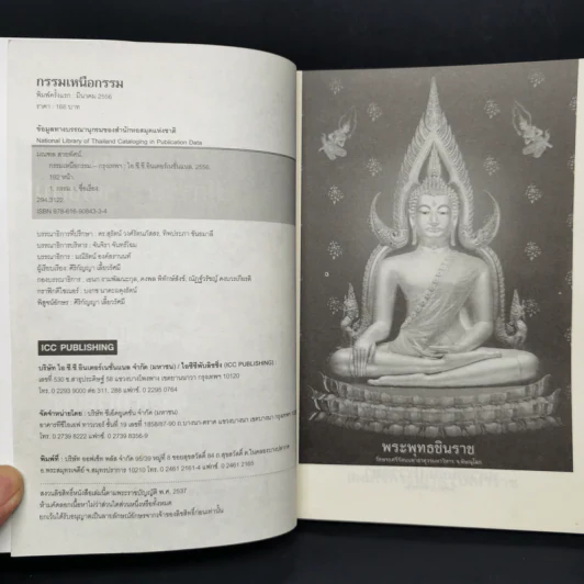 กรรมเหนือกรรม - อ.หม่อม รูปที่ 8