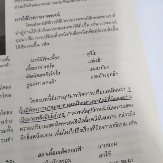 โคลงโลกนิติ ถอดความเป็นร้อยแก้ว - รองศาสตราจารย์ ดร.ปราชญา กล้าผจัญ รูปที่ 7