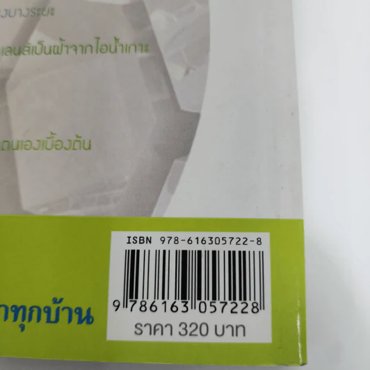 แว่นกับตา หนังสือความรู้เรื่องสายตาและแว่นตา รูปที่ 12