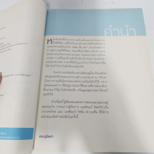 แว่นกับตา หนังสือความรู้เรื่องสายตาและแว่นตา รูปที่ 6