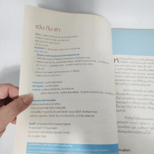 แว่นกับตา หนังสือความรู้เรื่องสายตาและแว่นตา รูปที่ 5