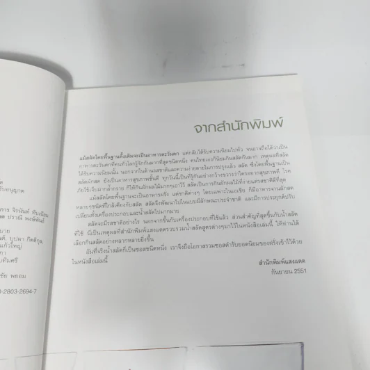 น้ำสลัดและซอส รูปที่ 5