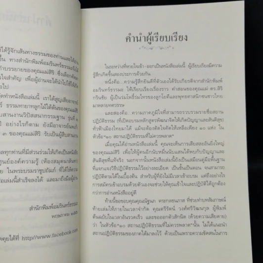 ตามรอยคุณแม่สิริ กรินชัย รูปที่ 10