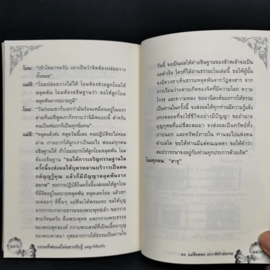 กรรมที่พ่อแม่ไม่อยากรับรู้ แต่ลูกก็ต้องรับ - ดร.แม่ชีทศพร เทวาพิทักษ์ธรรม รูปที่ 12
