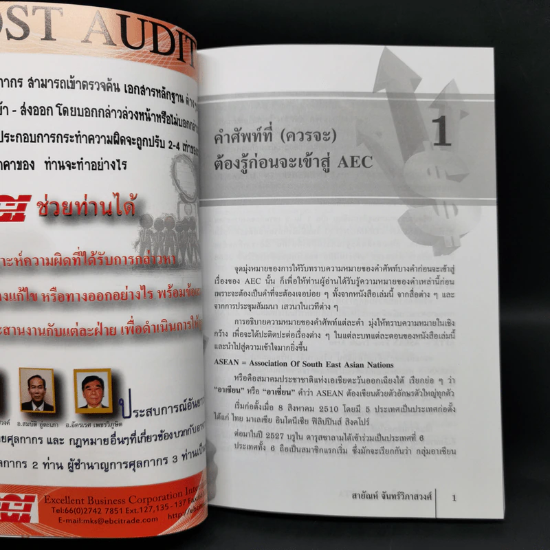 รวยด้วยภาษีจาก AEC/FTA - สายัณห์ จันทร์วิภาสวงศ์ รูปที่ 13