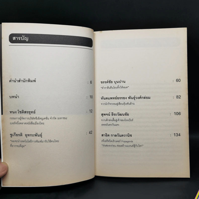 Business 1 + Life 2 - วันชัย ตันติวิทยาพิทักษ์ รูปที่ 9