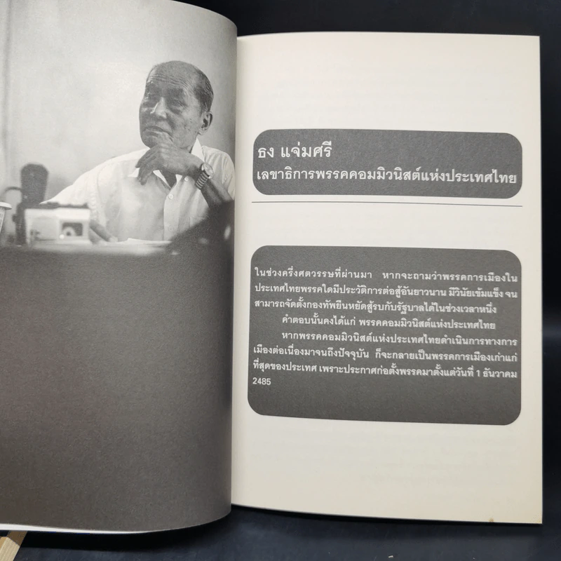 Business 1 + Life 2 - วันชัย ตันติวิทยาพิทักษ์ รูปที่ 12