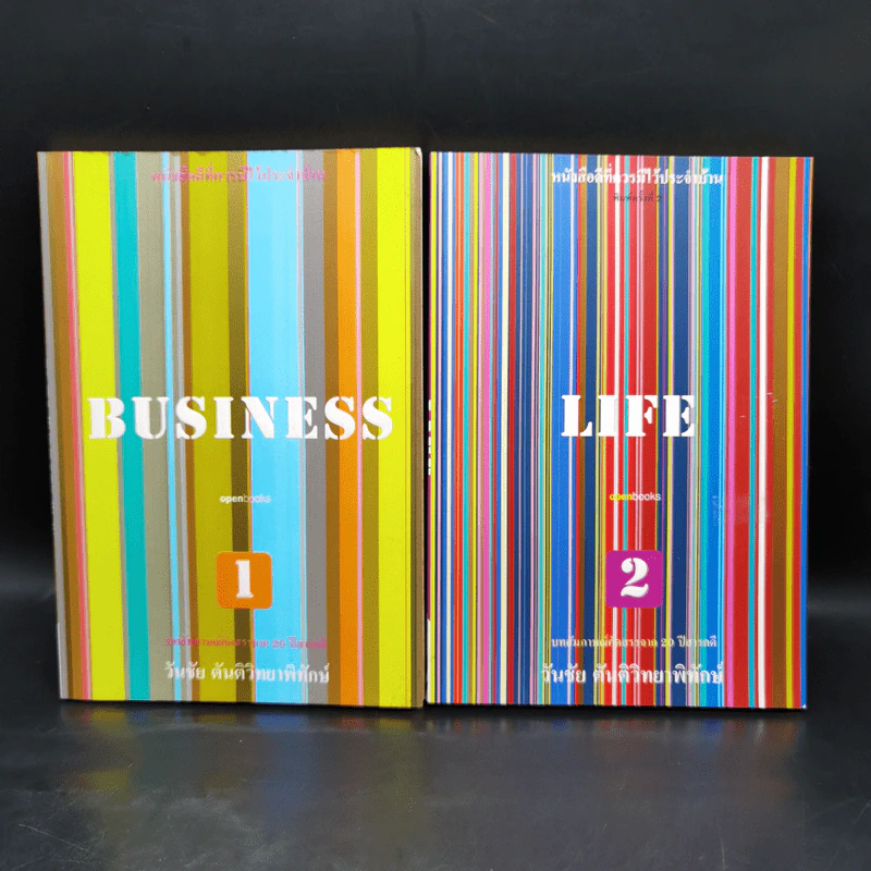 Business 1 + Life 2 - วันชัย ตันติวิทยาพิทักษ์ รูปที่ 1