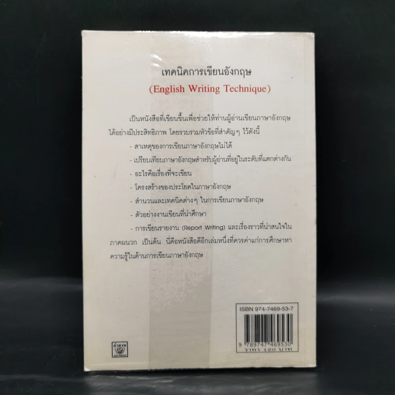 เทคนิคการเขียนอังกฤษ - ธนพล (ลำดวน) จากใจดี รูปที่ 2