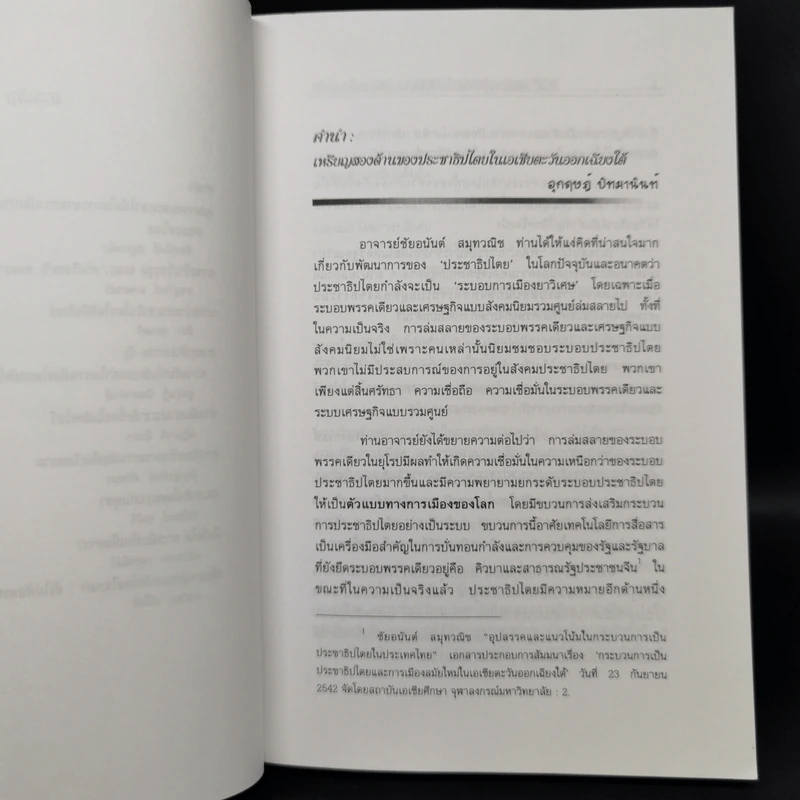 เอเชียตะวันออกเฉียงใต้ กระบวนการเป็นประชาธิปไตยและการเมืองสมัยใหม่ รูปที่ 9