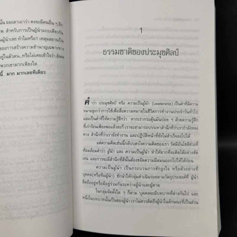 ประมุขศิลป์ On Leadership - จอห์น ดับเบิ้ลยู การ์ดเนอร์ รูปที่ 11