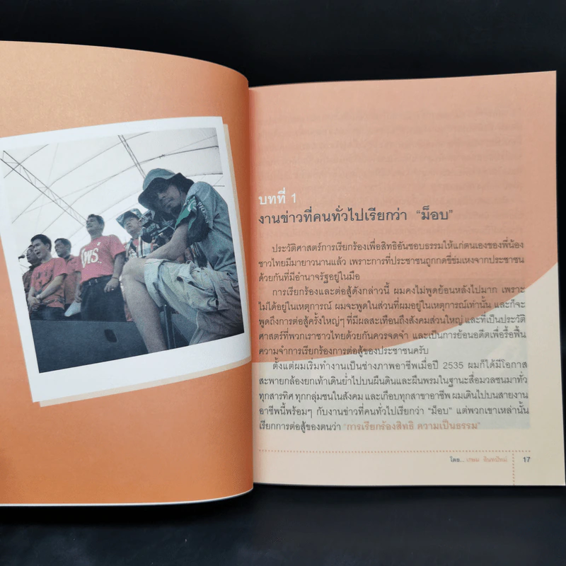 เล่าหลังเลนส์ เบื้องหลังม็อบ - เกษม อินทปัทม์ รูปที่ 11