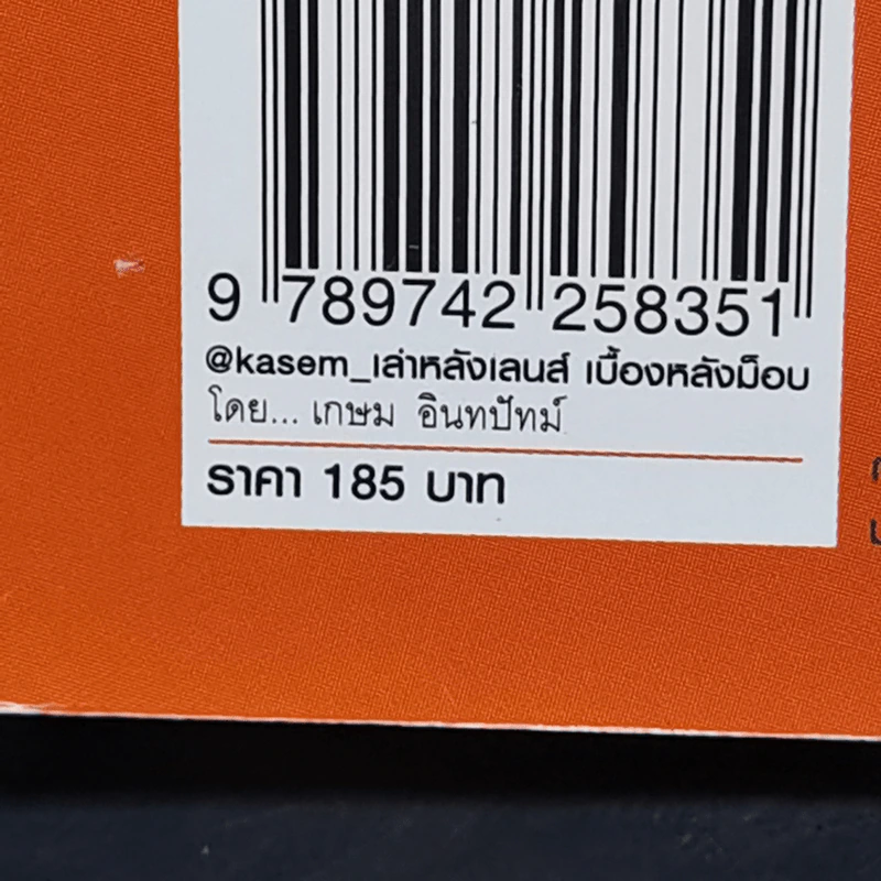 เล่าหลังเลนส์ เบื้องหลังม็อบ - เกษม อินทปัทม์ รูปที่ 13