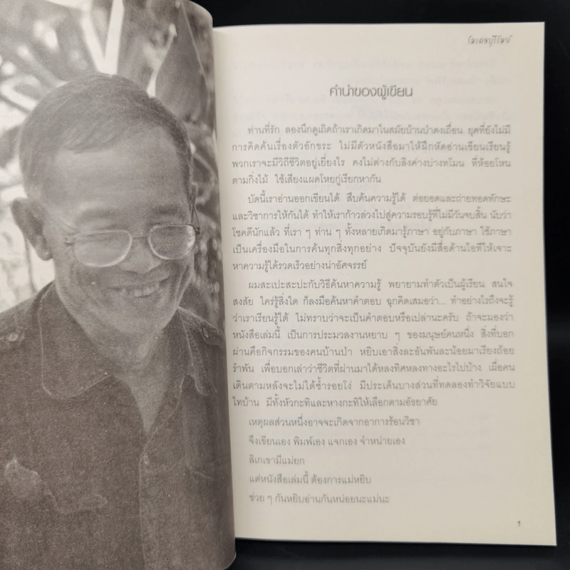โมเดลบุรีรัมย์ - ครูบาสุทธินันท์ ปรัชญพฤทธิ์ รูปที่ 9