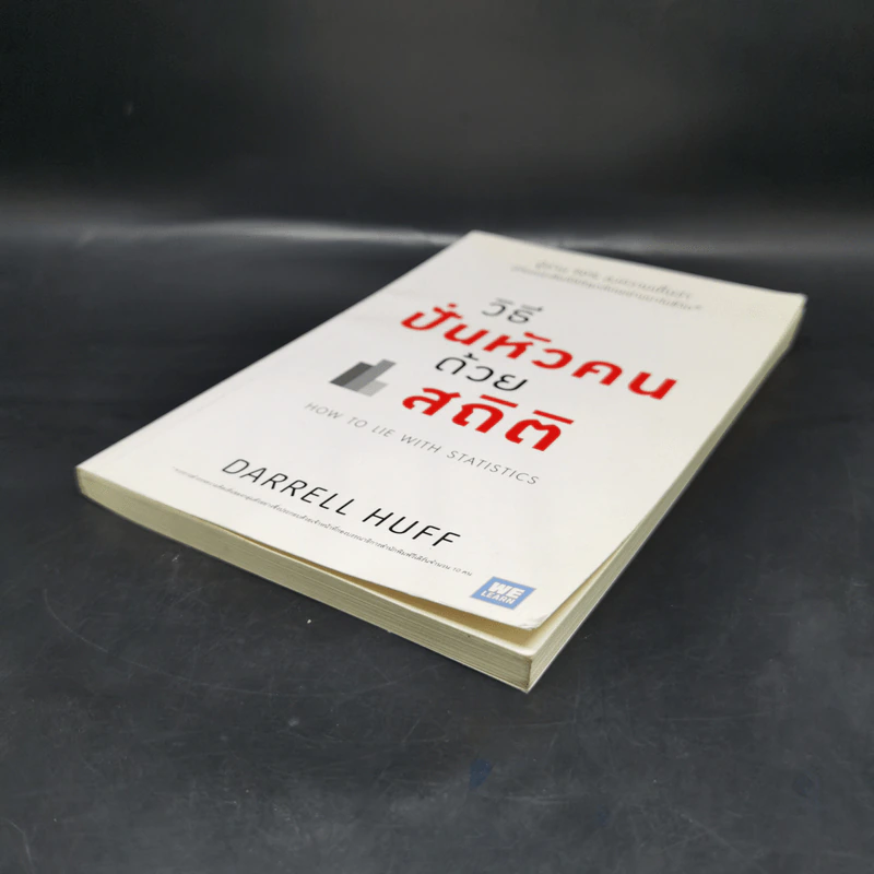 วิธีปั่นหัวคนด้วยสถิติ - Darrell Huff รูปที่ 7