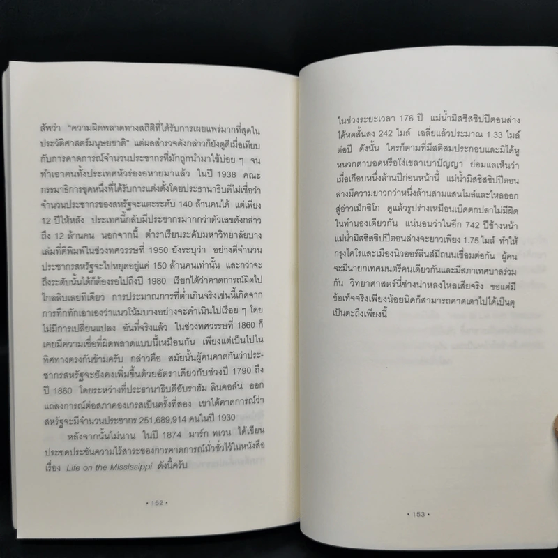 วิธีปั่นหัวคนด้วยสถิติ - Darrell Huff รูปที่ 10