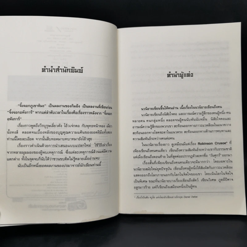 จิ้งจอกภูเขาหิมะ - กิมย้ง, น.นพรัตน์ รูปที่ 9