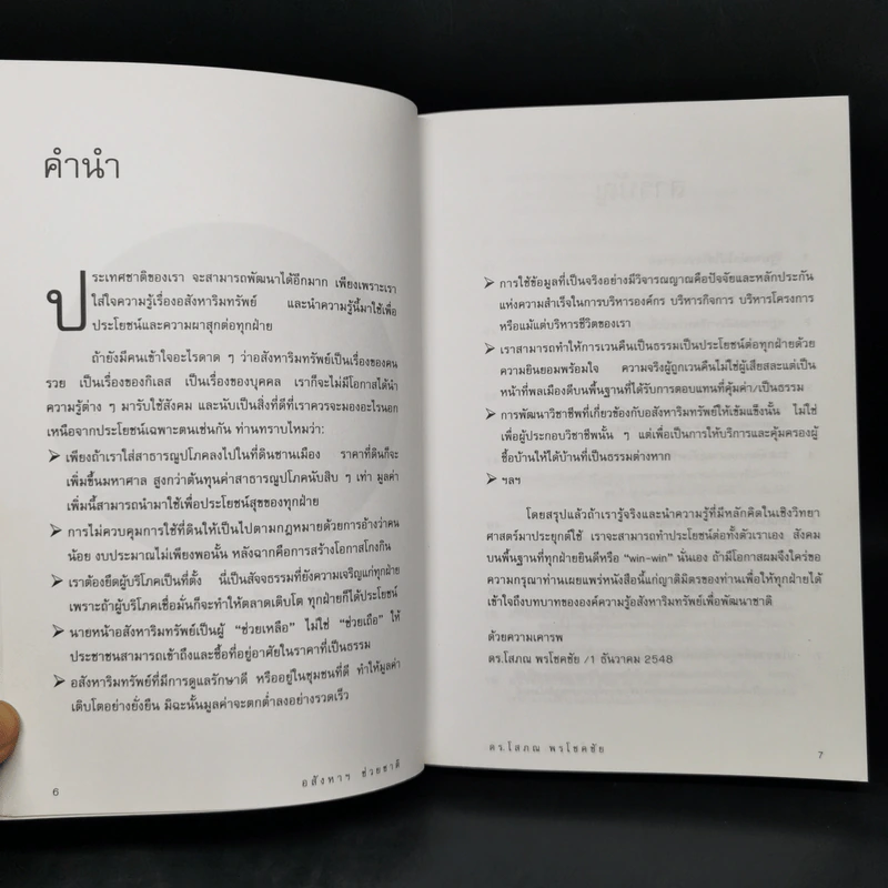 อสังหาฯช่วยชาติ - ดร.โสภณ พรโชคชัย รูปที่ 9