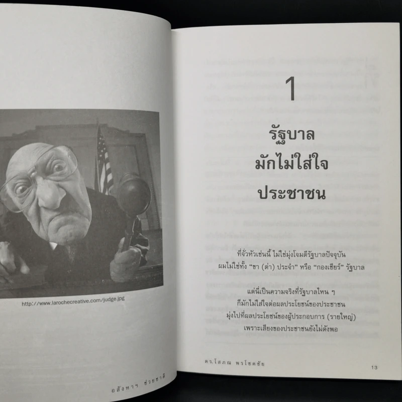 อสังหาฯช่วยชาติ - ดร.โสภณ พรโชคชัย รูปที่ 12
