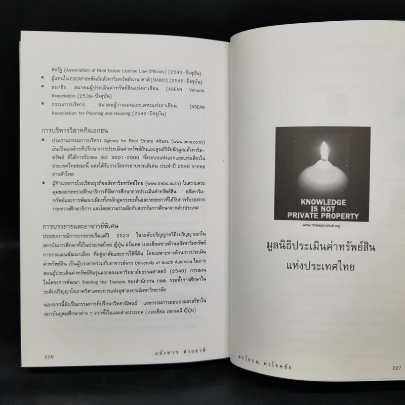 อสังหาฯช่วยชาติ - ดร.โสภณ พรโชคชัย รูปที่ 13