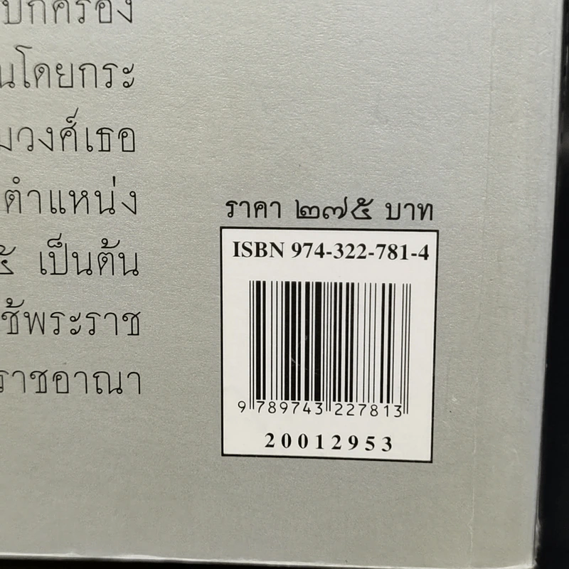 เทศาภิบาล - สมเด็จฯกรมพระยาดำรงราชานุภาพ รูปที่ 14