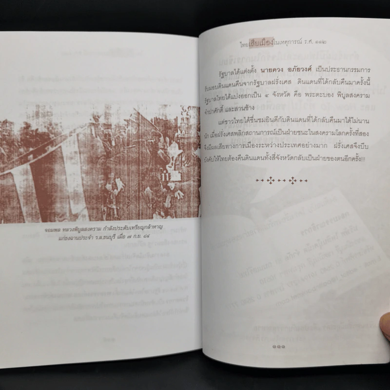 ไทยเสียเมืองในเหตุการณ์ ร.ศ.112 - เพลิง ภูผา รูปที่ 11