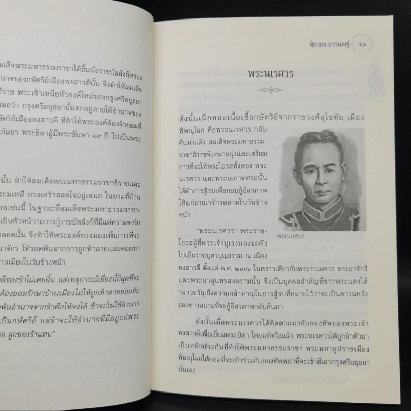 มหาสงครามยุทธหัตถี - ฑิภากร บารเมษฐ์ รูปที่ 12