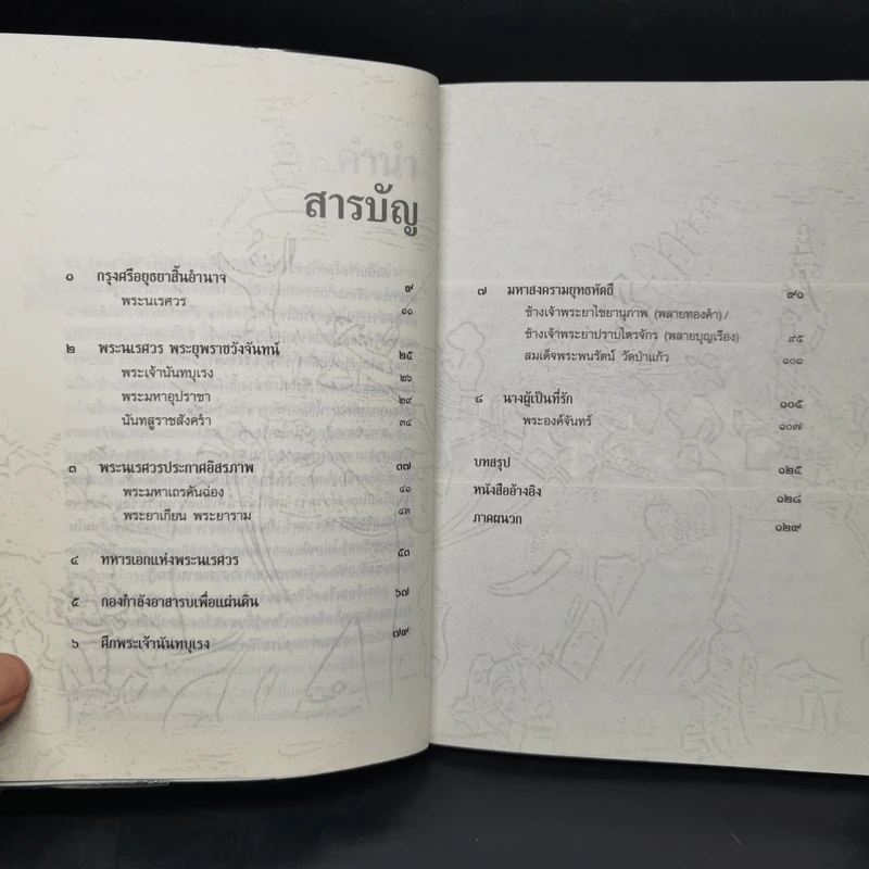 มหาสงครามยุทธหัตถี - ฑิภากร บารเมษฐ์ รูปที่ 10