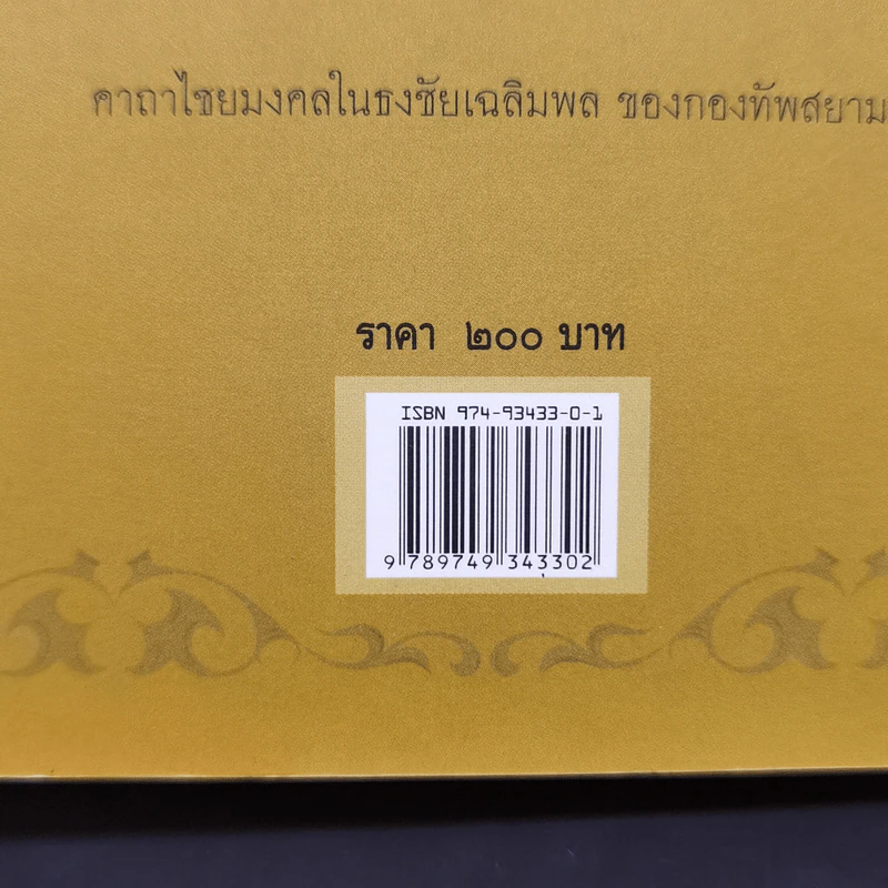 พิชัยสงครามฮินดูโบราณ - ร้อยเอก ยี.อี. เยรินี รูปที่ 15