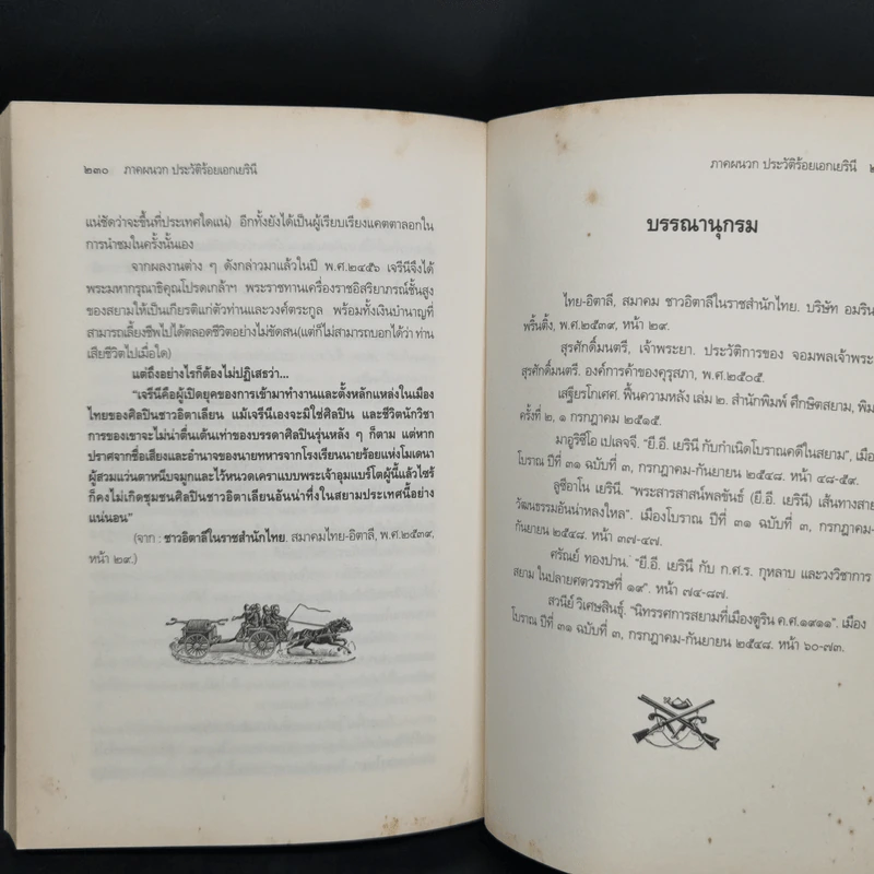 พิชัยสงครามฮินดูโบราณ - ร้อยเอก ยี.อี. เยรินี รูปที่ 14