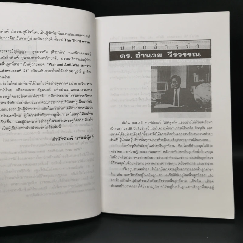 สงครามและสันติภาพแห่งศตวรรษที่ 21 War and Anti-war รูปที่ 8