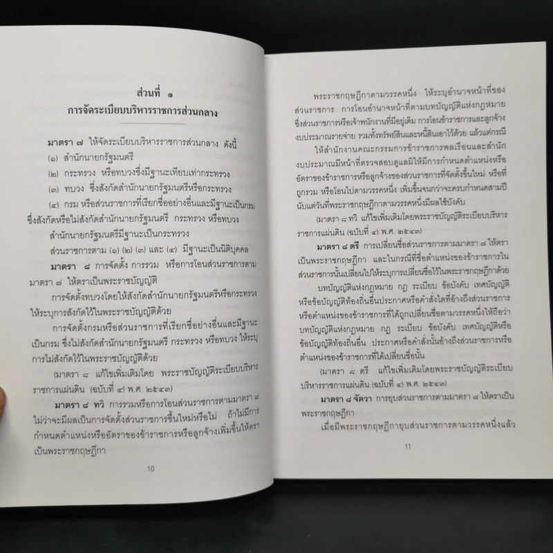 รวมกฎหมายระเบียบและหนังสือสั่งการที่เกี่ยวข้องกับการบริหารงานจังหวัดแบบบูรณาการ รูปที่ 10