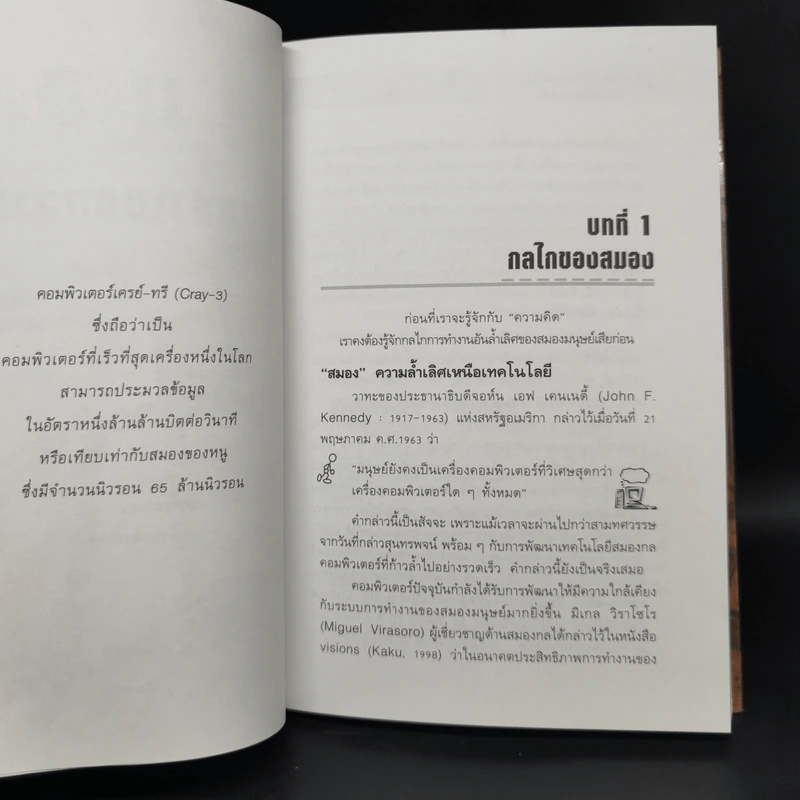 ลายแทงนักคิด ผู้ชนะ 10 คิด - เกรียงศักดิ์ เจริญวงศ์ศักดิ์ รูปที่ 10