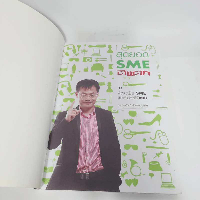 สุดยอด SME ตีแตก - อ.ธันยวัชร์ ไชยตระกูลชัย รูปที่ 8