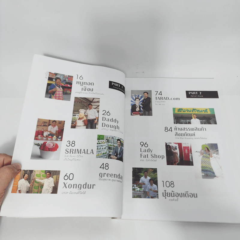 สุดยอด SME ตีแตก - อ.ธันยวัชร์ ไชยตระกูลชัย รูปที่ 11