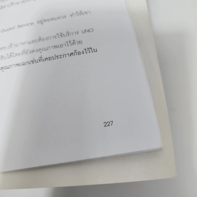 สุดยอด SME ตีแตก - อ.ธันยวัชร์ ไชยตระกูลชัย รูปที่ 13