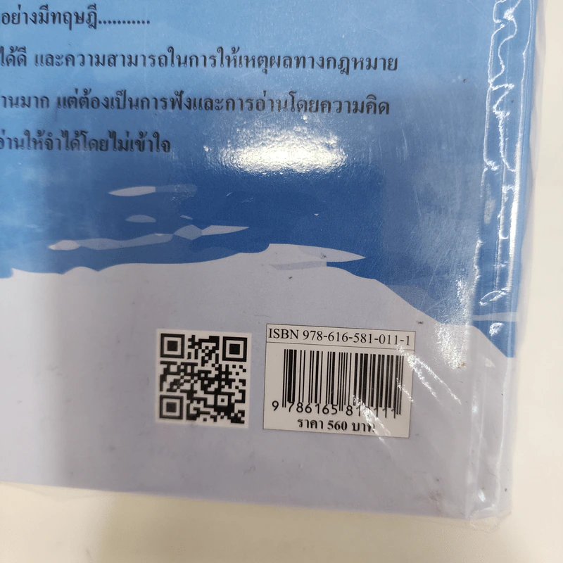 กฎหมายวิธีพิจารณาความอาญา 1 - ศาสตราจารย์ ดร.คณิต ณ นคร รูปที่ 7